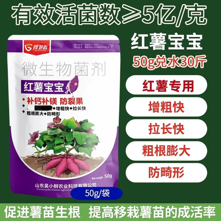 红薯宝宝正品快速膨大防裂专用控上促下厂家直销肥料批发