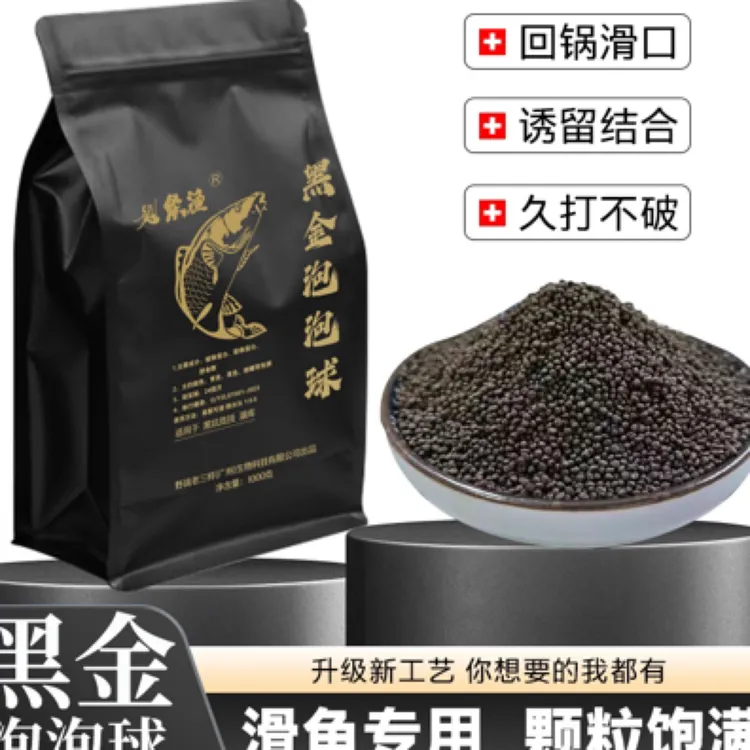 黑金泡泡球 鲤鱼草鱼青鱼 鲢鳙饵料 送果酸蜘蛛丝