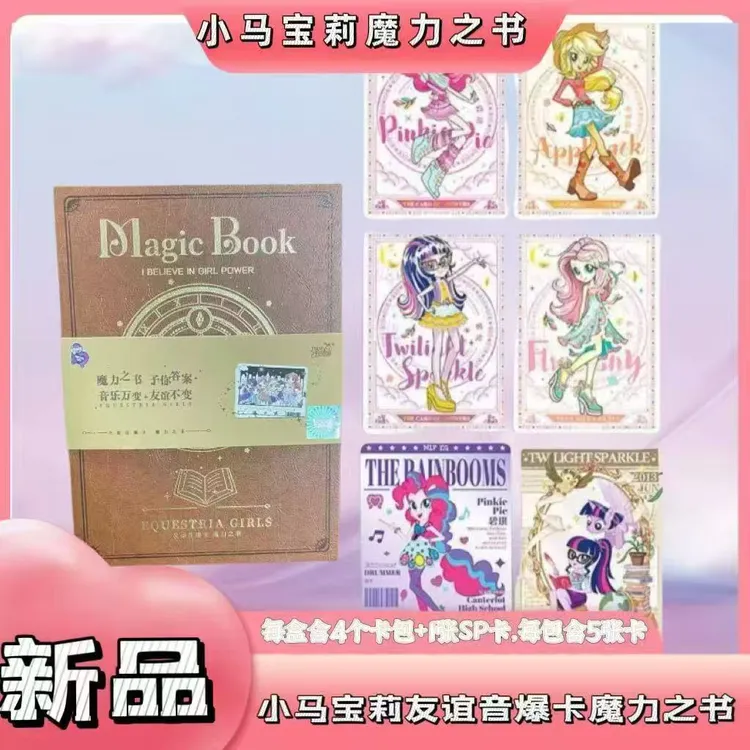 小马魔力之书音爆卡