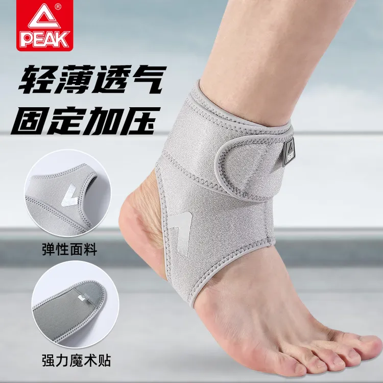Peak/匹克运动护踝防崴脚固定康复男篮球踝关节扭伤恢复脚踝脚腕