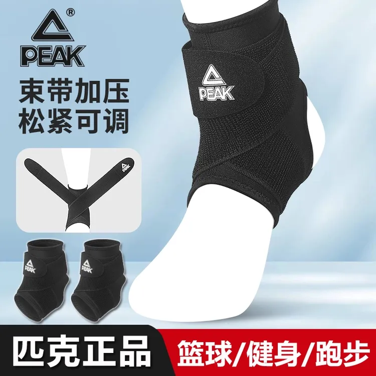 Peak/匹克运动护踝绑带加压防扭伤篮球运动护脚足球跑步护脚踝