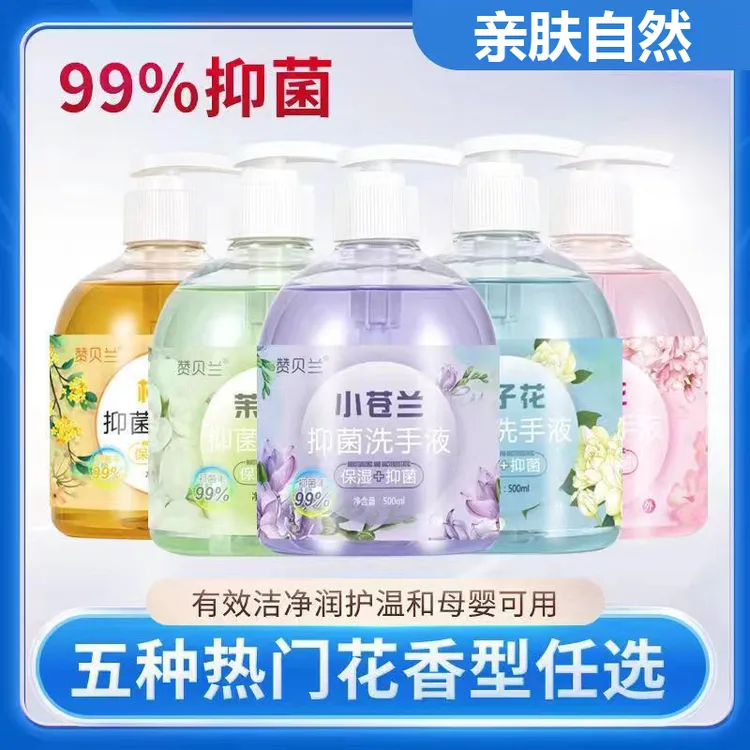 抑菌花香洗手液500ml呵护清香清洁保湿茉莉栀子樱花苍兰玫瑰细腻