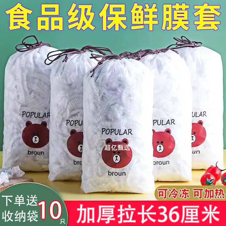 【到手1000只附送10只收纳袋】食品级一次性保鲜膜套多功能家用加厚