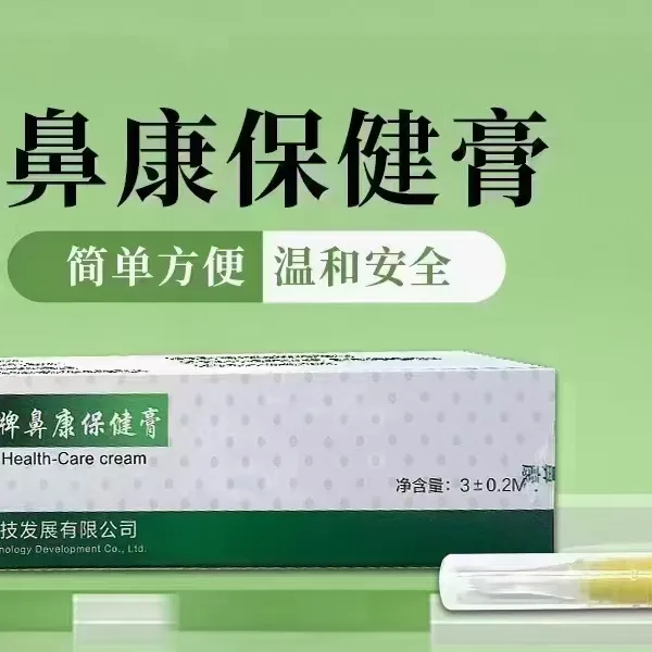 代达铭牌 鼻康保健膏 缓解干痒草本外用 舒缓清凉 便携原装缓解