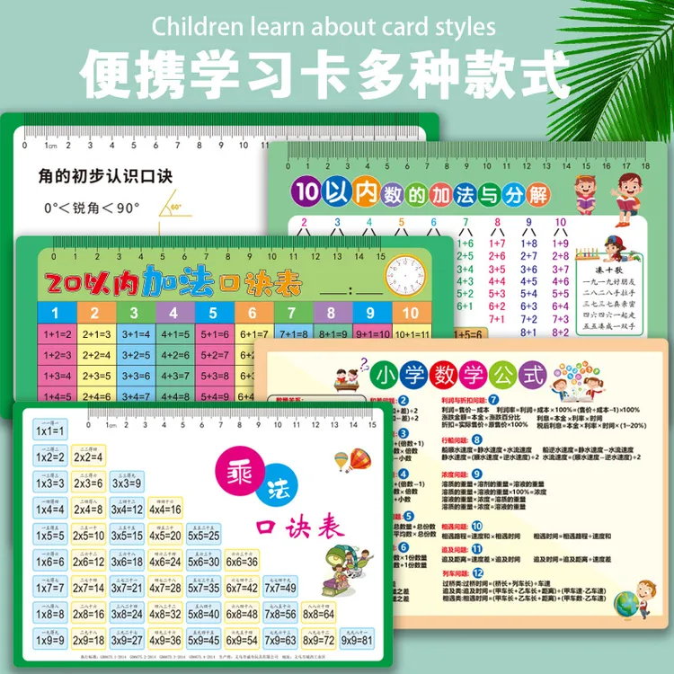 小学初中知识点卡片乘法口诀表卡片一二年级数学公式学习大全