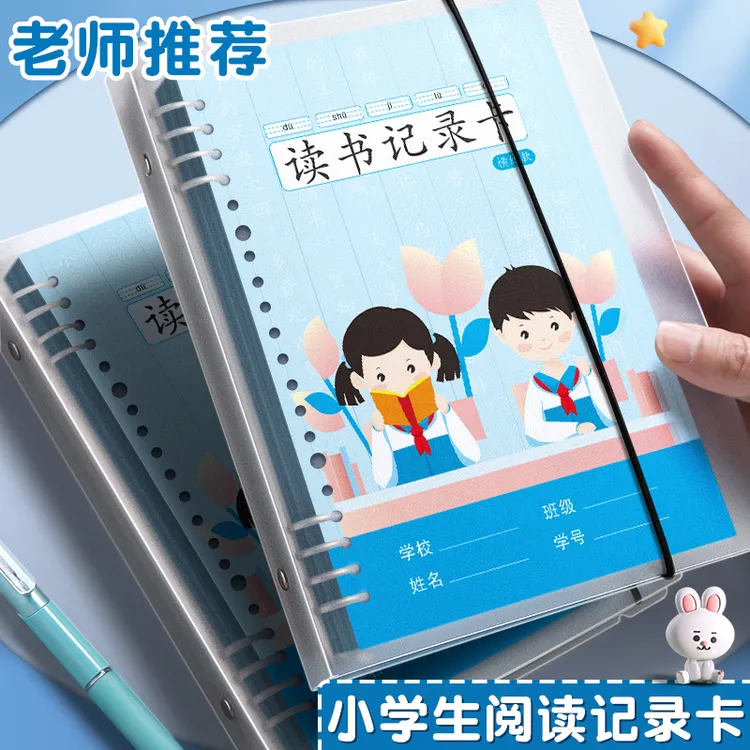 活页阅读记录卡小学生读书笔记本子好词好句摘抄本日积月累替芯本