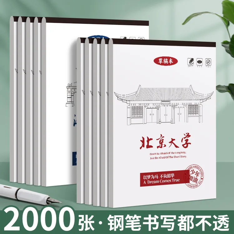 名校款草稿纸16K分区草稿本中小学生优质演算分隔记录白纸加厚