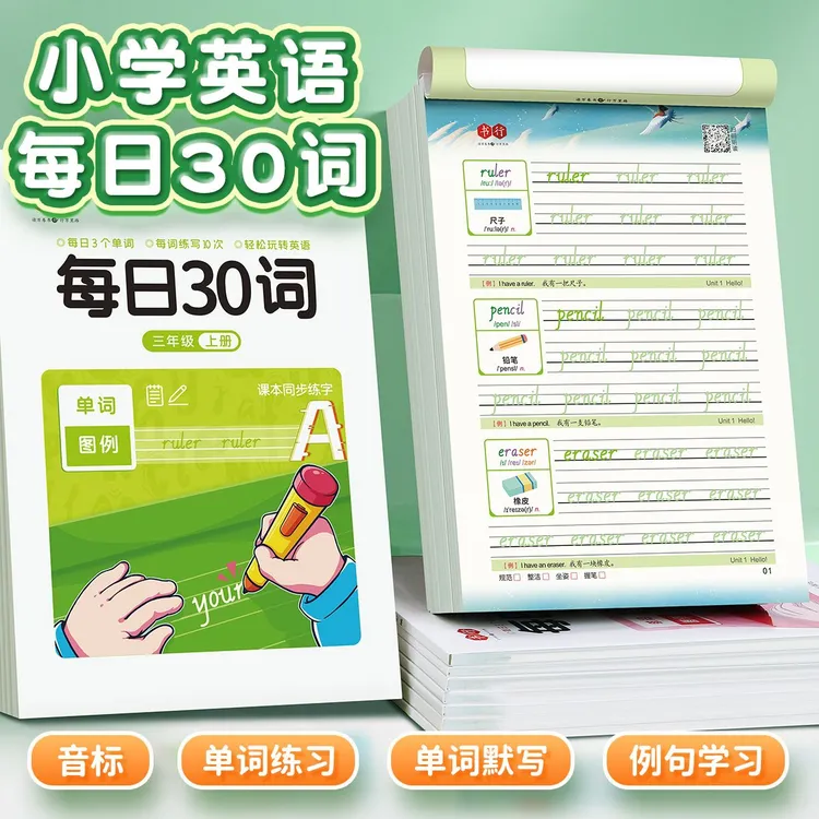 三四五六年级小学生练字帖英文字母单词日常训练同步人教版减压版