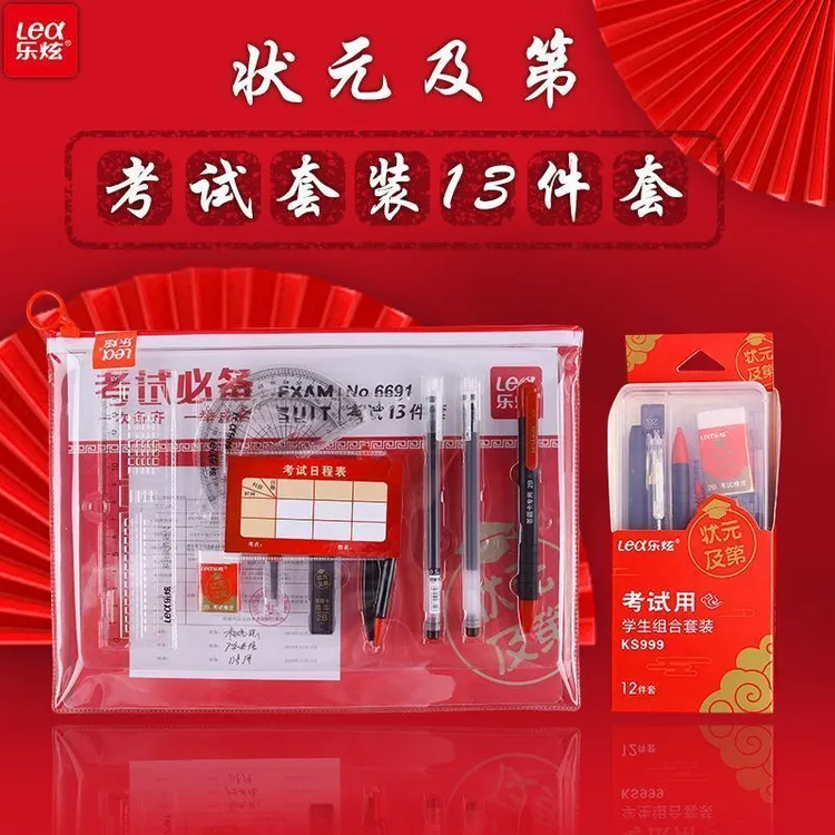 中高考金榜题名套装考试考研专用2b涂卡全套考公务员一整套文具必