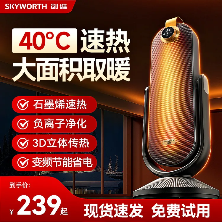【创维负离子智能取暖器】石墨烯电暖气全屋大面积智能语音节能省电