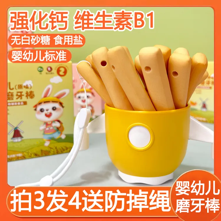 磨牙棒婴儿6-12个月磨牙饼干带绳防掉原味高钙婴幼儿宝宝零食辅食