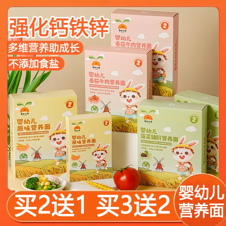 宝宝面条婴儿辅食6-12个月钙铁锌无添加盐挂面婴幼儿童1-3岁细面