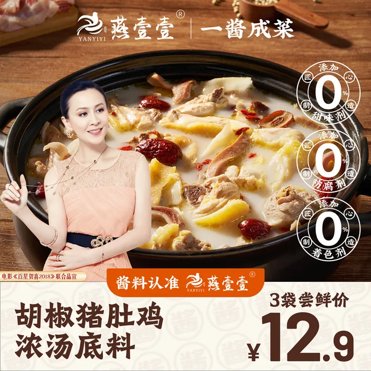 燕壹壹胡椒猪肚鸡浓汤底料汤底香味浓郁火锅底料调料