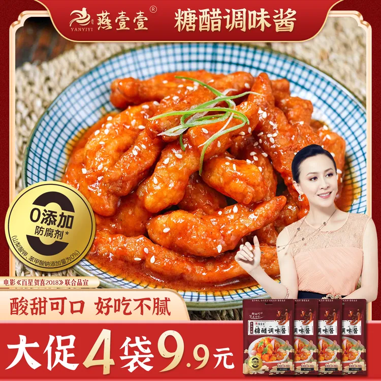 燕壹壹糖醋调味酱汁酸甜糖醋排骨樱桃肉调料