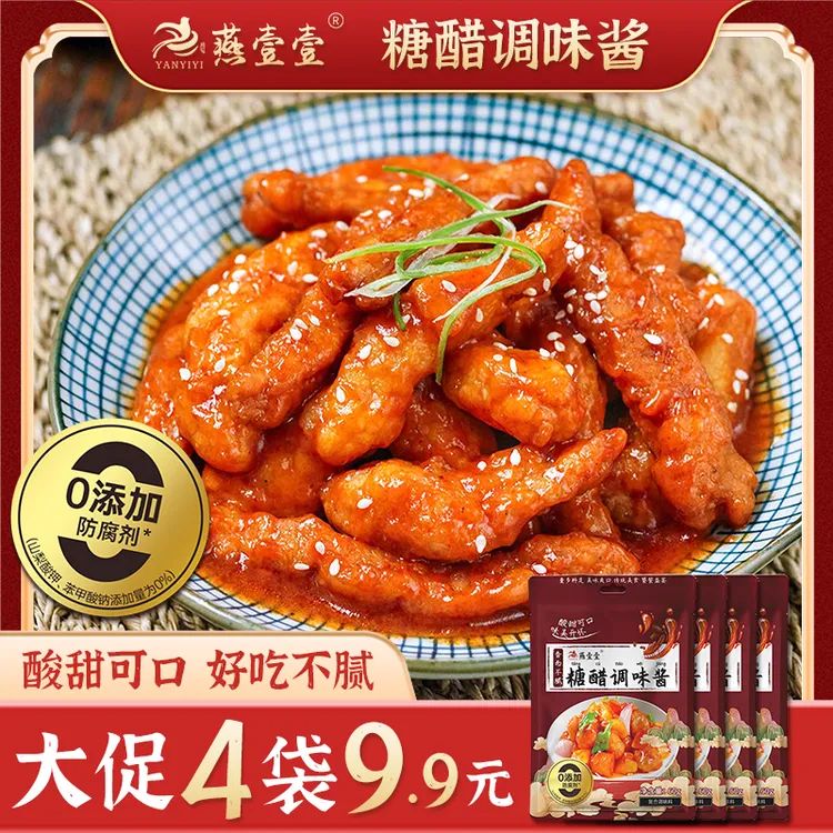 燕壹壹糖醋调味酱汁酸甜糖醋排骨樱桃肉调料