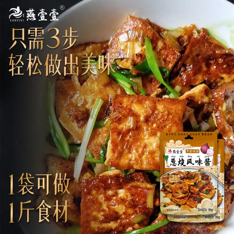 燕壹壹葱烧风味酱焖炒调味酱葱烧豆腐葱烧排骨