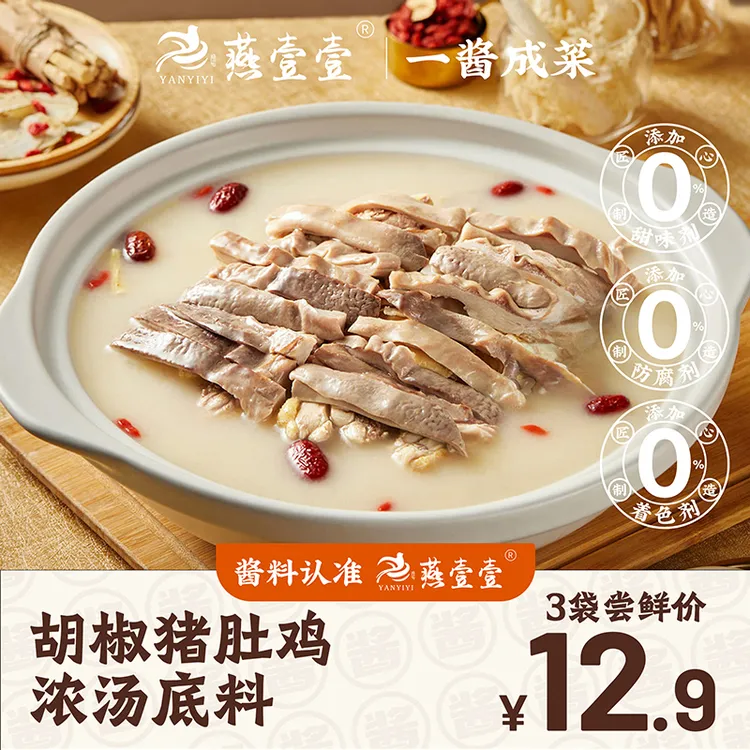 燕壹壹胡椒猪肚鸡浓汤底料汤底香味浓郁火锅底料调料