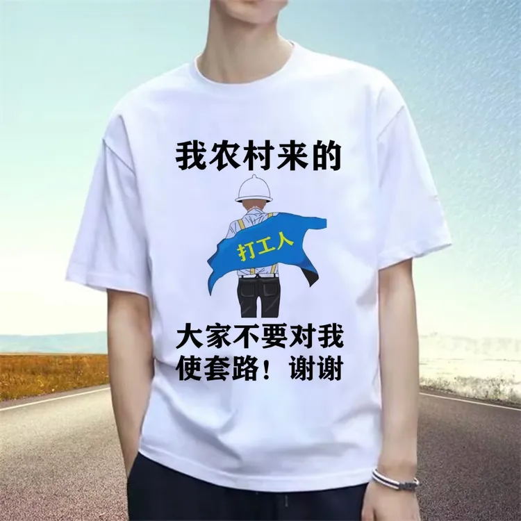 搞笑潮流圆领印花短袖