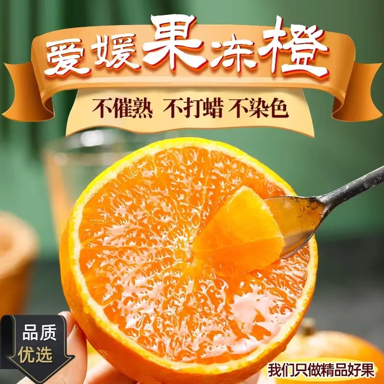 优选爱媛38号爱媛果冻橙子新鲜采摘皮薄爆汁香甜多汁自然熟5/8斤