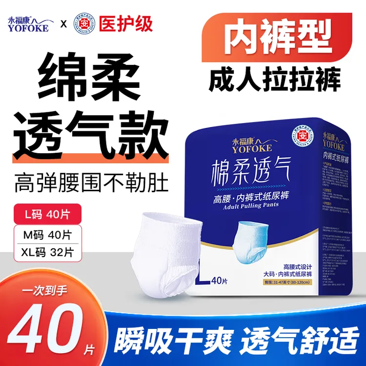永福康【金装轻薄拉拉裤】高腰棉柔软透气干爽老年人孕产妇防漏弹力
