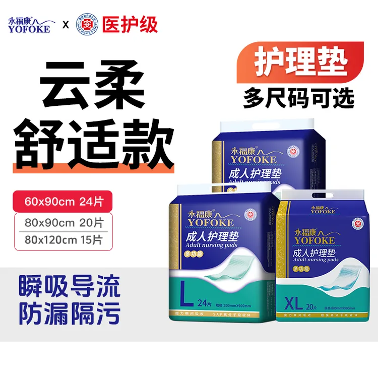 永福康成人护理垫片老年人大尺寸多功能隔尿垫母婴产妇通用瞬吸垫