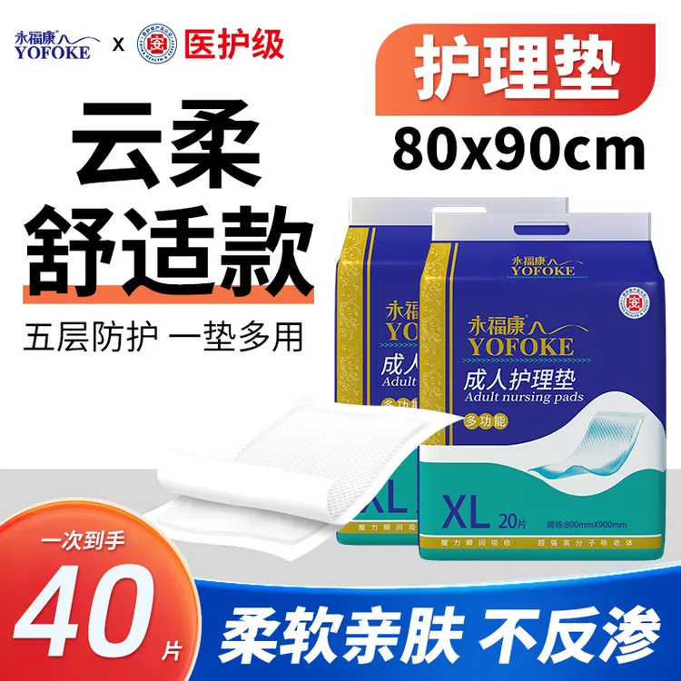 永福康成人护理垫多功能护理用品中老年人加大加厚隔尿垫宠物尿垫