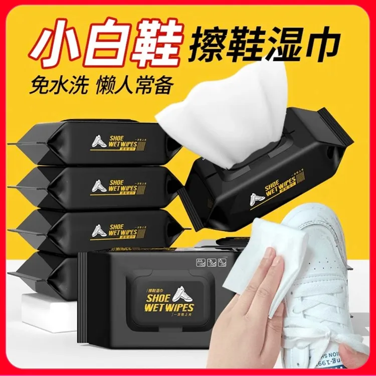 小白鞋擦鞋湿巾免水洗去污清洁家用清洗便携湿纸巾