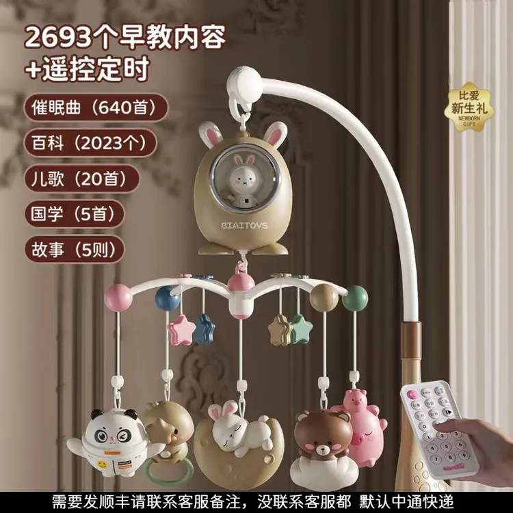 【比爱】新生儿正品床铃旋转益智床头摇铃婴儿车宝宝安抚早教玩具