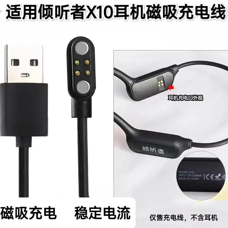  适用倾听者X10骨传导蓝牙耳机充电器铂典X10运动耳机磁吸充电线