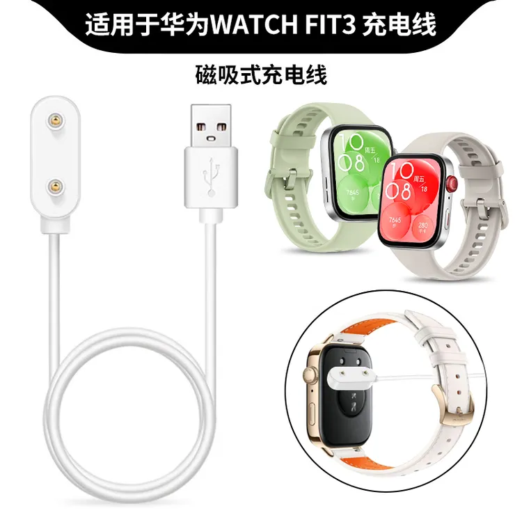 适用华为手环fit3充电线fit2/1代手表磁吸充电器watch fit3电源线