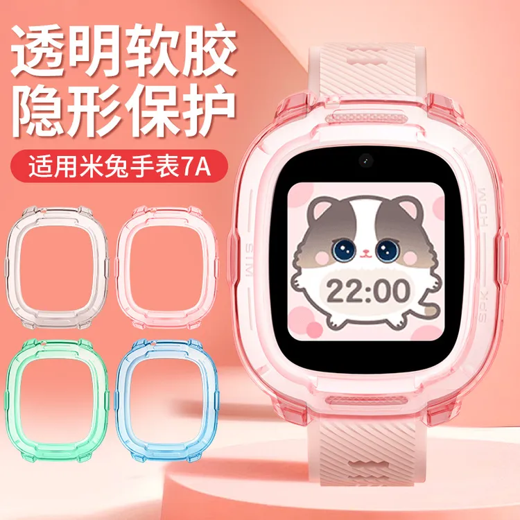 【配钢化膜】适用米兔儿童7X/7A/S1手表6c防摔壳透明保护壳5c/C7A