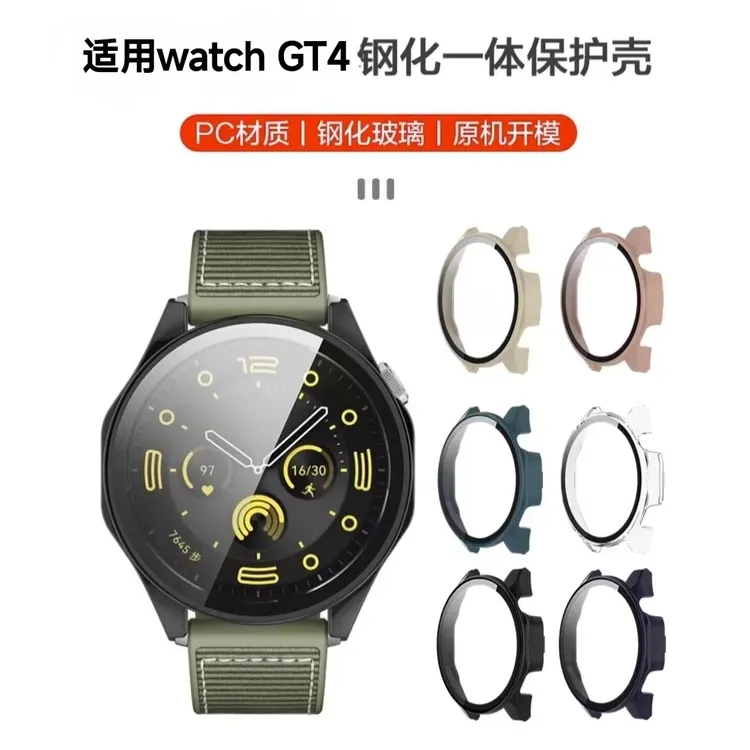 适用华为watch GT4手表保护壳PC一体钢化新款41/46mm保护套防摔
