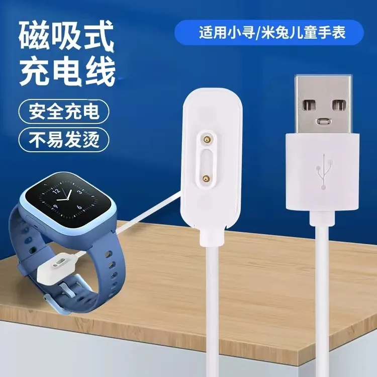 适用米兔手表7X/5C/4C/4X/6X充电器小寻T3/X3/Y2/S5充电线磁吸线