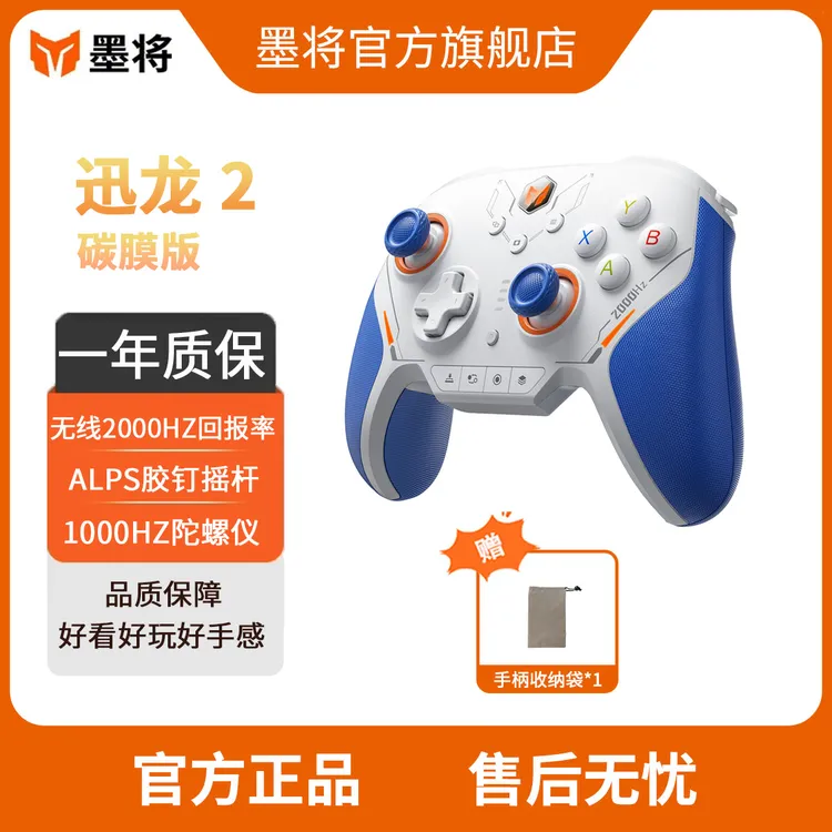 墨将迅龙2碳膜版星闪游戏震动Switch电脑steam震动原神黑神话悟空