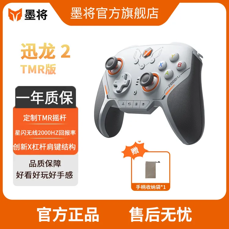 墨将迅龙2 TMR星闪游戏手柄无线apex类xbox电脑steamPC游戏手柄