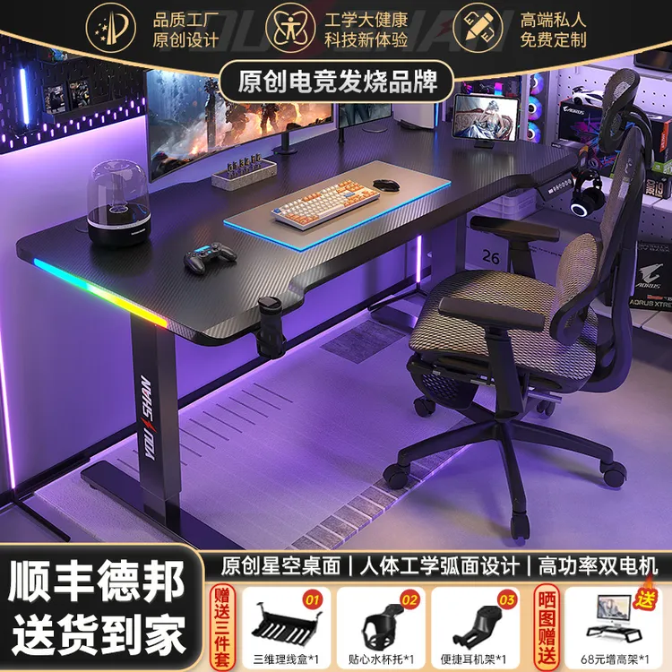 有闪电竞台式桌科技感游戏桌电动灯光人体工学桌子电动智能升降桌