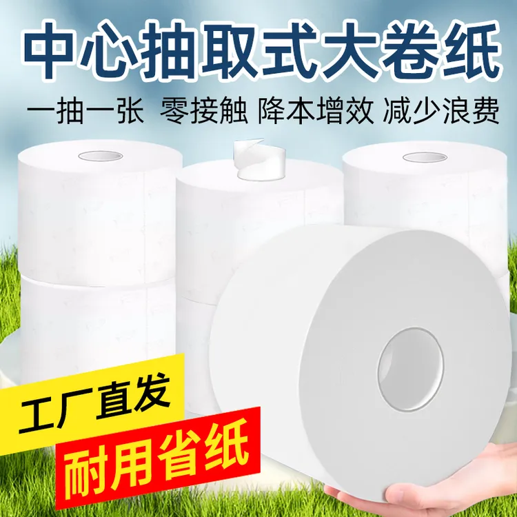 中心抽大盘卷纸中心抽取式卷纸双抽速溶卫生纸商场厕纸省纸神器