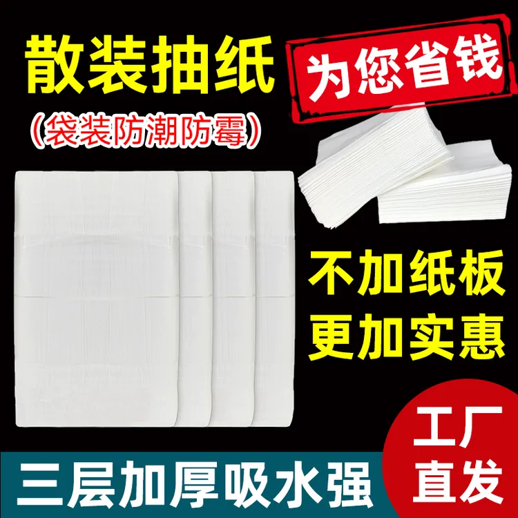 纸巾散装抽纸防潮整箱酒店饭店商用餐巾纸面巾纸家用吸水三层纸巾