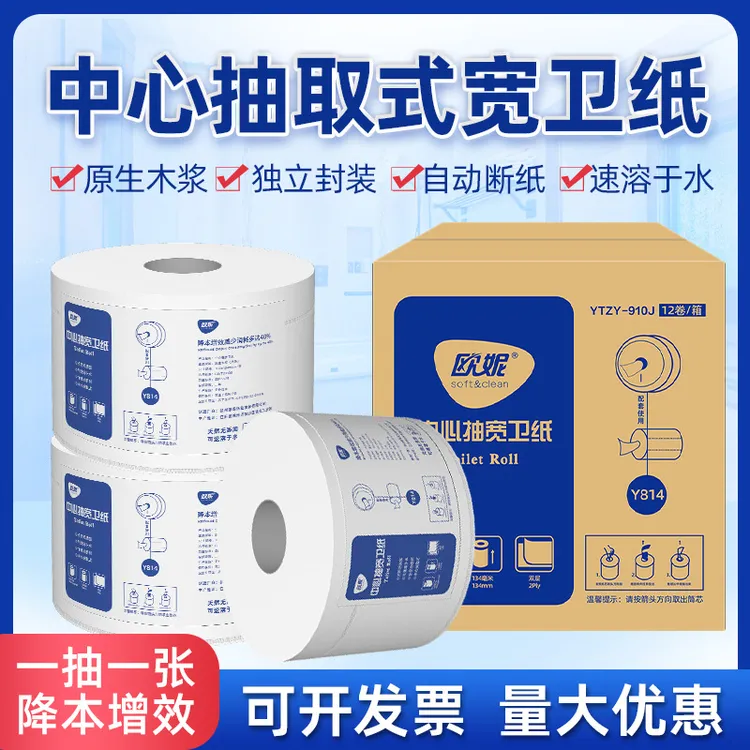 中心抽大用纸尺寸大盘纸商用酒店卫生间厕所纸巾家用卫生纸卷纸筒