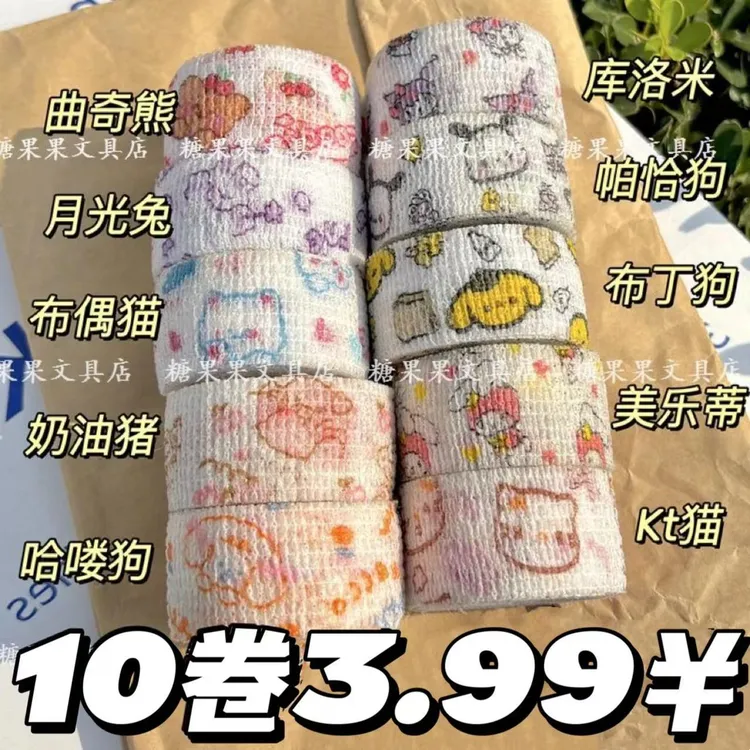 小学生写字护手指绷带可爱自粘可爱绷带弹性透气保护套防磨防老茧