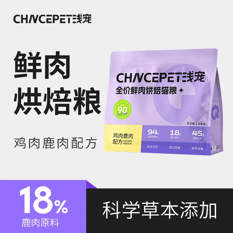 浅宠全价全期低温烘焙鹿肉猫粮草本营养全阶段