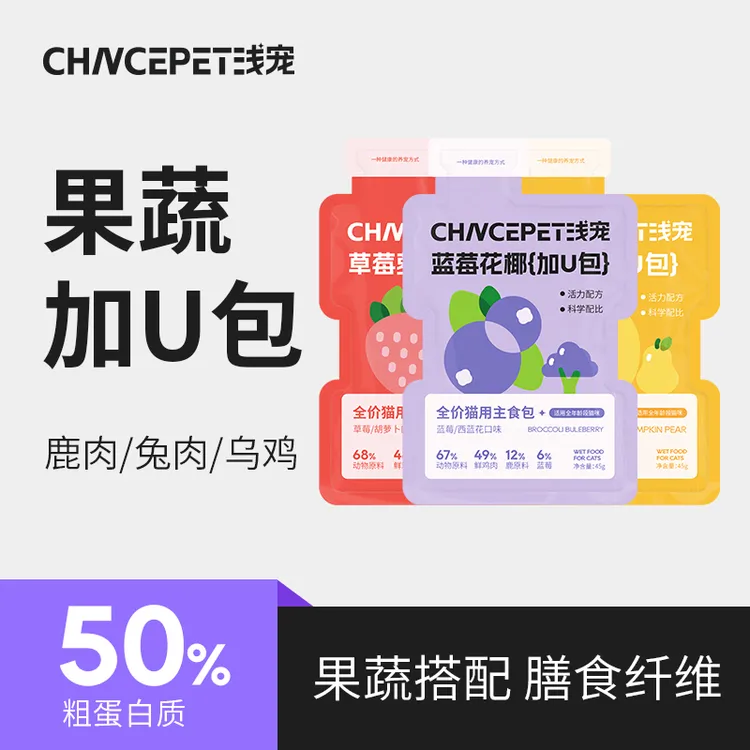 猫咪加油主食餐包加U包果蔬搭配猫咪的美味优