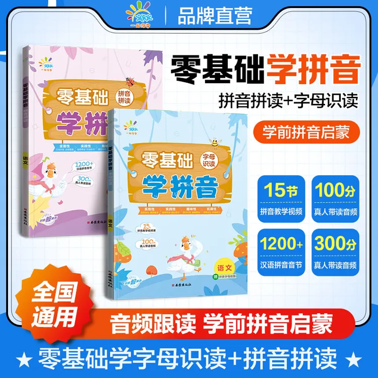 【拼音拼读+字母识读】零基础学拼音1-6年级全国通用