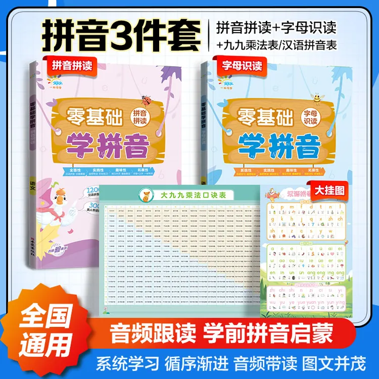 【幼小衔接+一年级】拼音拼读+拼音、字母训练手册 拼读小能手启蒙