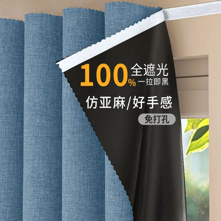 100全遮光魔术贴仿亚麻加厚质感窗帘安装便利自粘式纯色卧室客厅