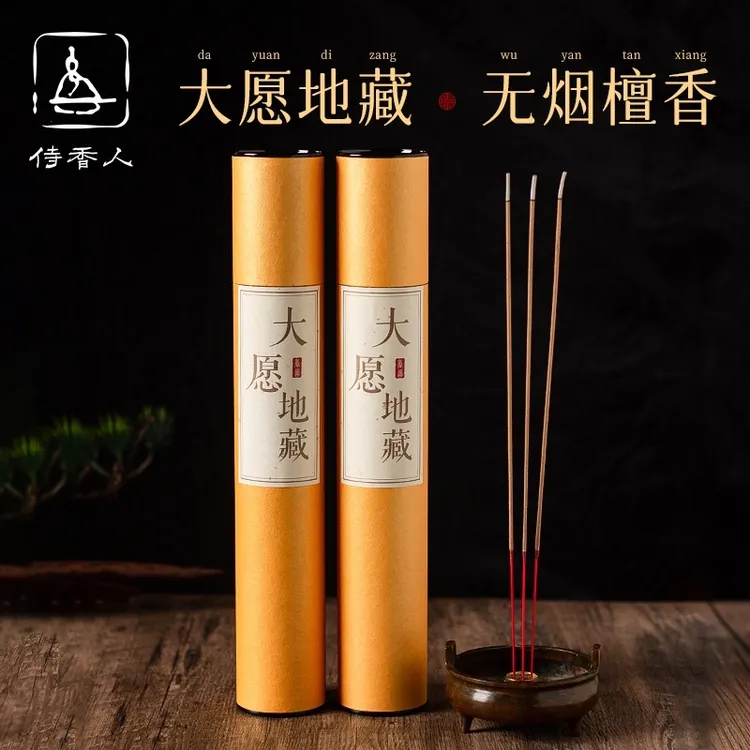 天然地藏王菩萨家用室内无烟檀香九华山专用正宗檀香拜拜供香