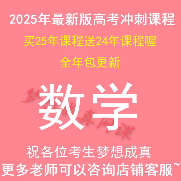 数学国家玮李政夏梦迪李林龙坚梦想典当铺押题网课视频英语