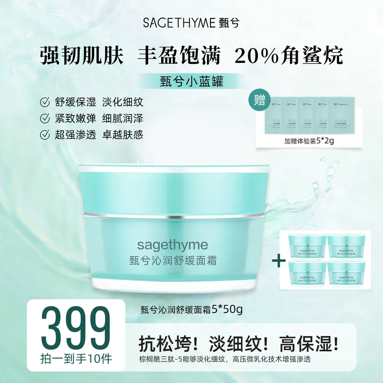 甄兮沁润舒缓面霜超级舒缓抗皱紧致保湿嫩弹润秋冬抗干神器嫩肤