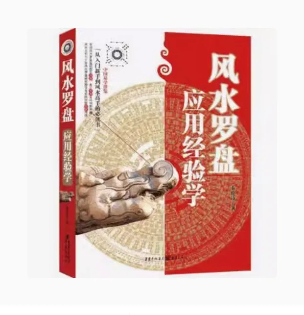 风水罗盘应用经验学秦伦诗