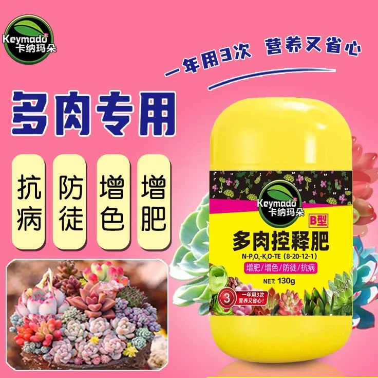 多肉肥料专用控释肥颗粒法师紫乐家庭园艺氮磷钾复合肥长效缓释肥